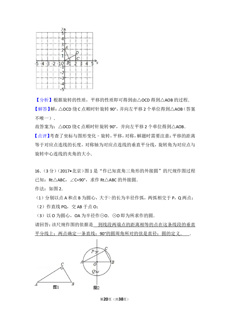 2017年北京市中考数学试卷_湘教版初中数学课件_数学湘教版7上教案PPT课件配套资料_数学湘教版初中7年级上册习题试题_期中、期末、月考、中考真题_2017各地中考真题