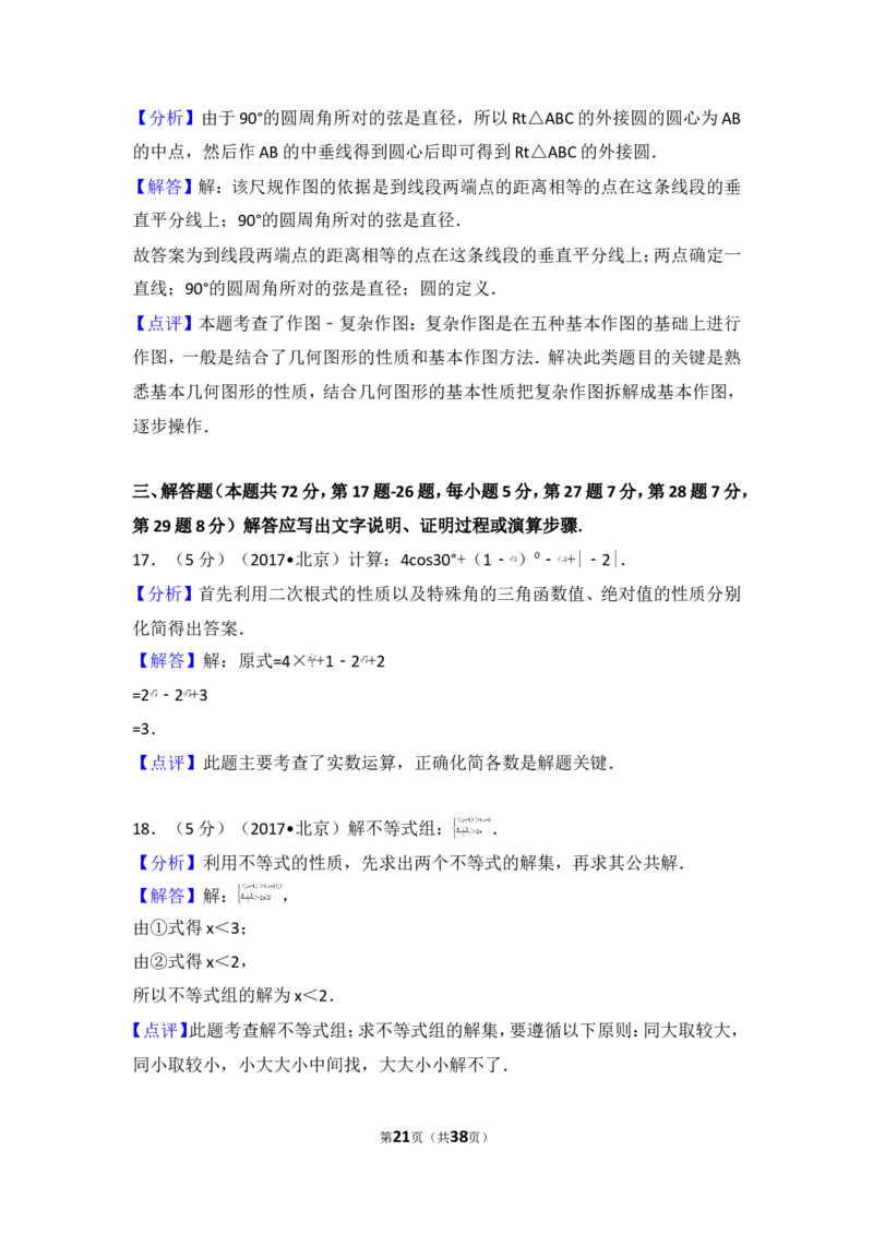2017年北京市中考数学试卷_湘教版初中数学课件_数学湘教版7上教案PPT课件配套资料_数学湘教版初中7年级上册习题试题_期中、期末、月考、中考真题_2017各地中考真题