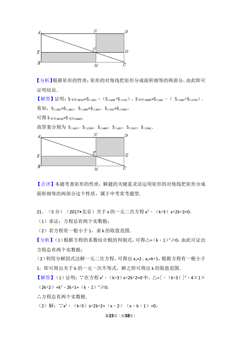 2017年北京市中考数学试卷_湘教版初中数学课件_数学湘教版7上教案PPT课件配套资料_数学湘教版初中7年级上册习题试题_期中、期末、月考、中考真题_2017各地中考真题
