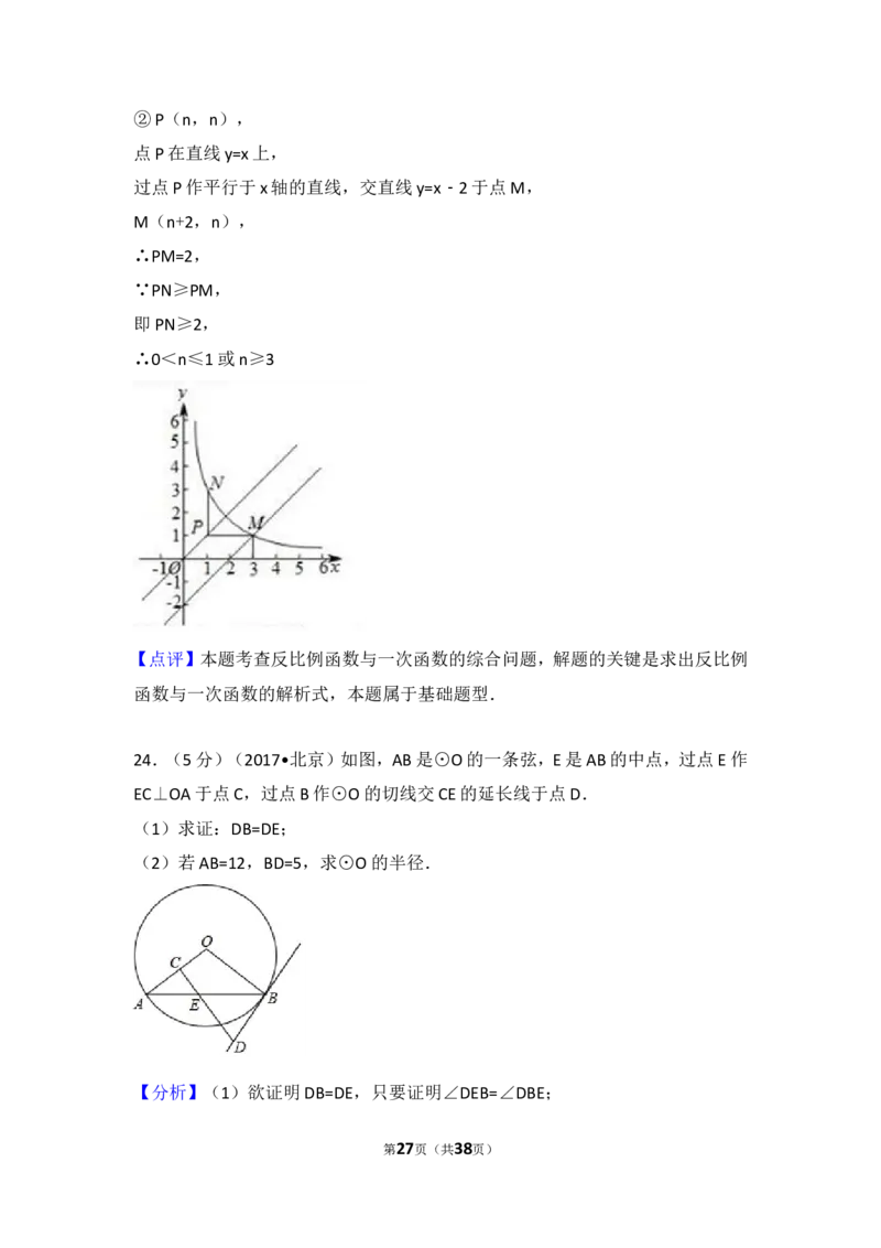 2017年北京市中考数学试卷_湘教版初中数学课件_数学湘教版7上教案PPT课件配套资料_数学湘教版初中7年级上册习题试题_期中、期末、月考、中考真题_2017各地中考真题