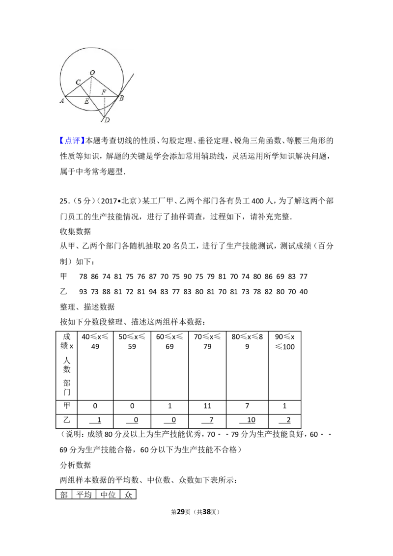 2017年北京市中考数学试卷_湘教版初中数学课件_数学湘教版7上教案PPT课件配套资料_数学湘教版初中7年级上册习题试题_期中、期末、月考、中考真题_2017各地中考真题