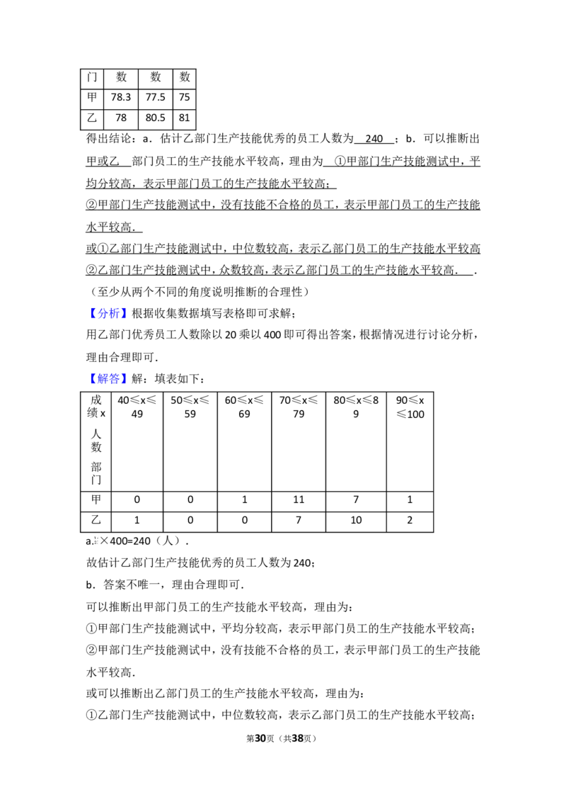 2017年北京市中考数学试卷_湘教版初中数学课件_数学湘教版7上教案PPT课件配套资料_数学湘教版初中7年级上册习题试题_期中、期末、月考、中考真题_2017各地中考真题