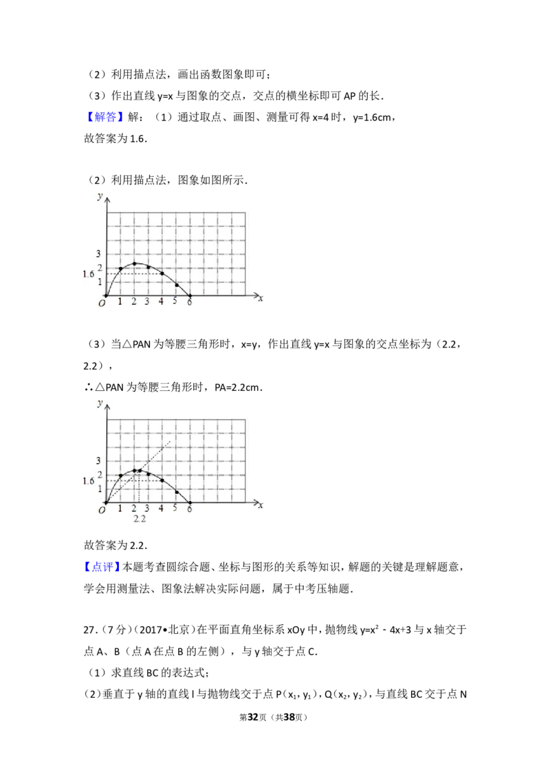 2017年北京市中考数学试卷_湘教版初中数学课件_数学湘教版7上教案PPT课件配套资料_数学湘教版初中7年级上册习题试题_期中、期末、月考、中考真题_2017各地中考真题