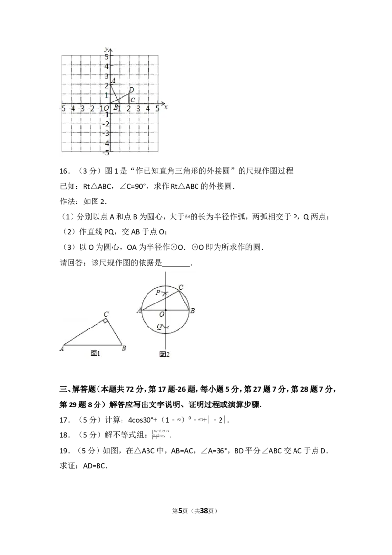 2017年北京市中考数学试卷_湘教版初中数学课件_数学湘教版7上教案PPT课件配套资料_数学湘教版初中7年级上册习题试题_期中、期末、月考、中考真题_2017各地中考真题