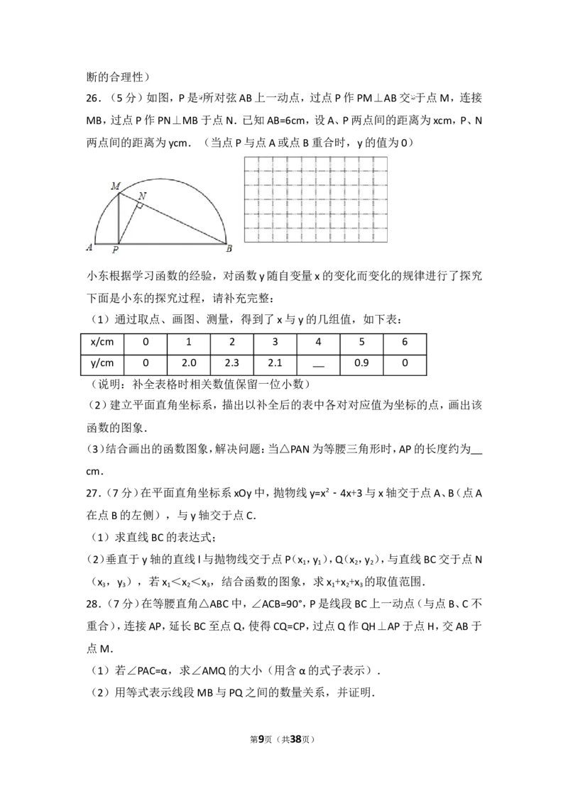 2017年北京市中考数学试卷_湘教版初中数学课件_数学湘教版7上教案PPT课件配套资料_数学湘教版初中7年级上册习题试题_期中、期末、月考、中考真题_2017各地中考真题