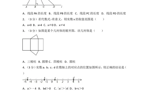 2017年北京市中考数学试卷_湘教版初中数学课件_数学湘教版7上教案PPT课件配套资料_数学湘教版初中7年级上册习题试题_期中、期末、月考、中考真题_2017各地中考真题