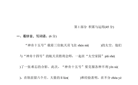第三单元综合素质评价_6上语文-保存转存之后查看_08单元期中期末卷部编六上语文_综合素质评价卷
