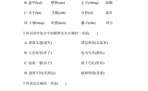 第三单元综合素质评价_6上语文-保存转存之后查看_08单元期中期末卷部编六上语文_综合素质评价卷