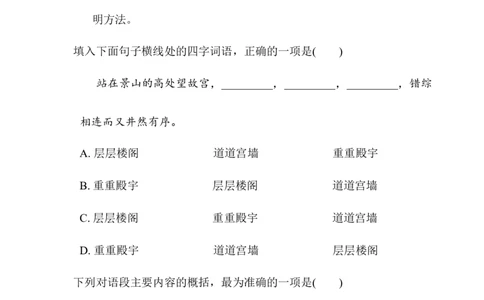 第三单元综合素质评价_6上语文-保存转存之后查看_08单元期中期末卷部编六上语文_综合素质评价卷