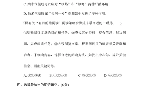 第三单元综合素质评价_6上语文-保存转存之后查看_08单元期中期末卷部编六上语文_综合素质评价卷