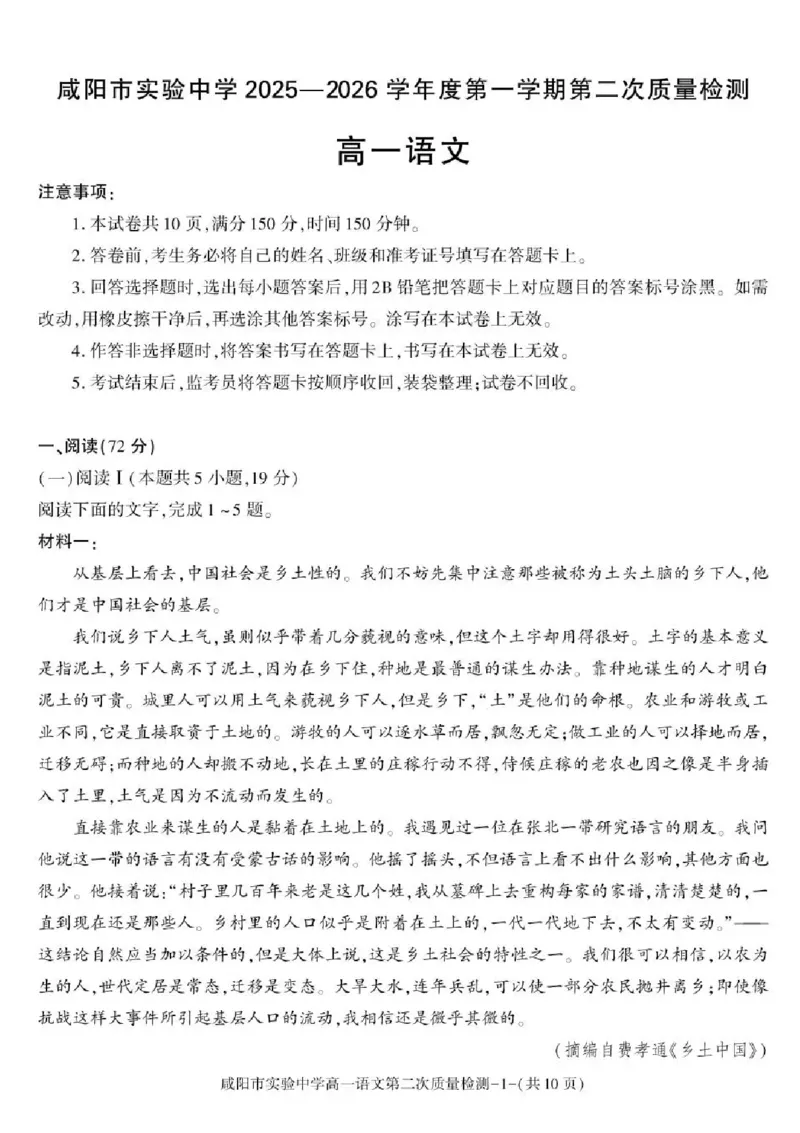 陕西省咸阳市实验中学2025-2026学年高一上学期第二次质量检测语文试卷含答案_2025年12月高一试卷_251208陕西省咸阳市实验中学2025-2026学年高一上学期第二次质量检测（全）