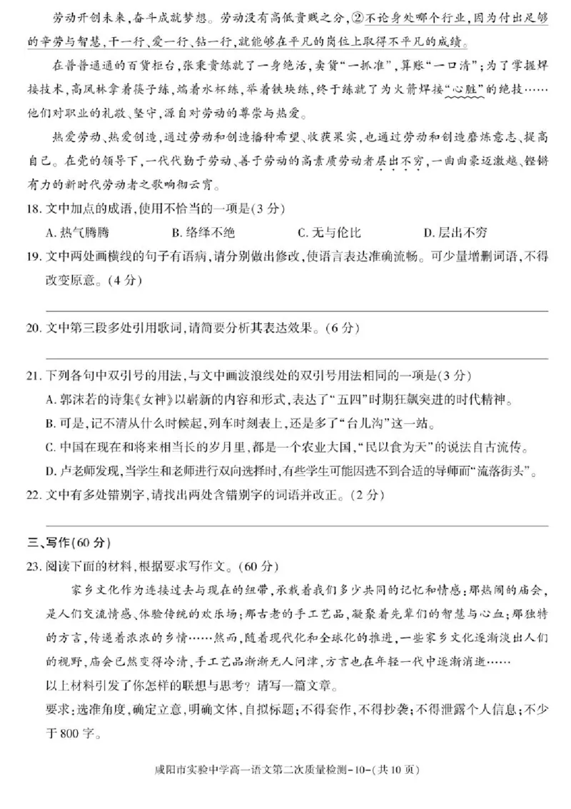 陕西省咸阳市实验中学2025-2026学年高一上学期第二次质量检测语文试卷含答案_2025年12月高一试卷_251208陕西省咸阳市实验中学2025-2026学年高一上学期第二次质量检测（全）