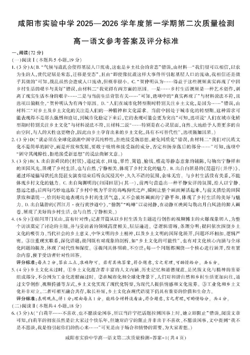 陕西省咸阳市实验中学2025-2026学年高一上学期第二次质量检测语文试卷含答案_2025年12月高一试卷_251208陕西省咸阳市实验中学2025-2026学年高一上学期第二次质量检测（全）