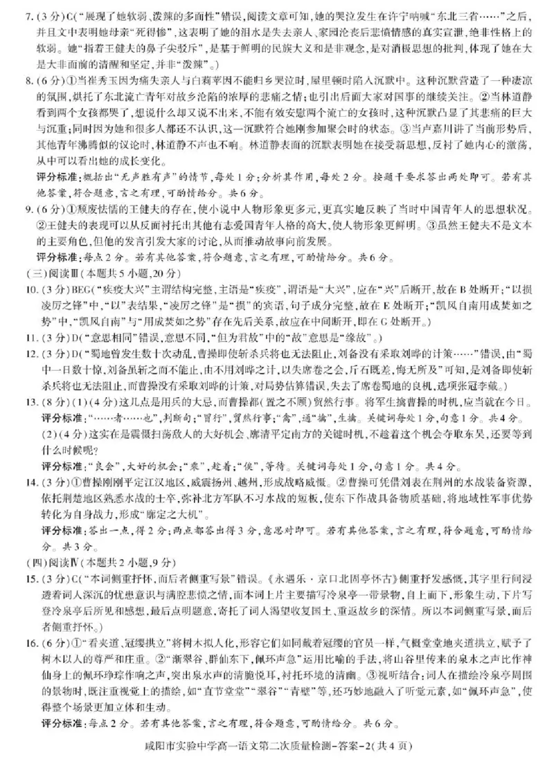 陕西省咸阳市实验中学2025-2026学年高一上学期第二次质量检测语文试卷含答案_2025年12月高一试卷_251208陕西省咸阳市实验中学2025-2026学年高一上学期第二次质量检测（全）