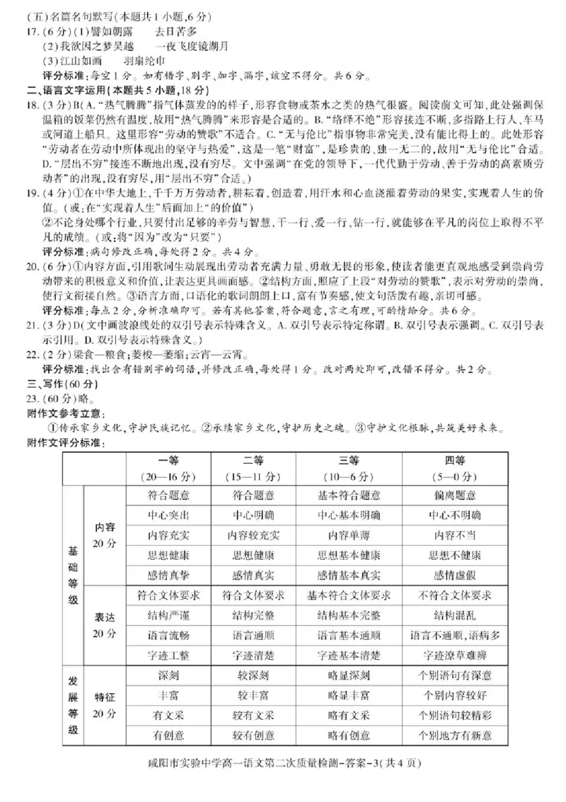 陕西省咸阳市实验中学2025-2026学年高一上学期第二次质量检测语文试卷含答案_2025年12月高一试卷_251208陕西省咸阳市实验中学2025-2026学年高一上学期第二次质量检测（全）