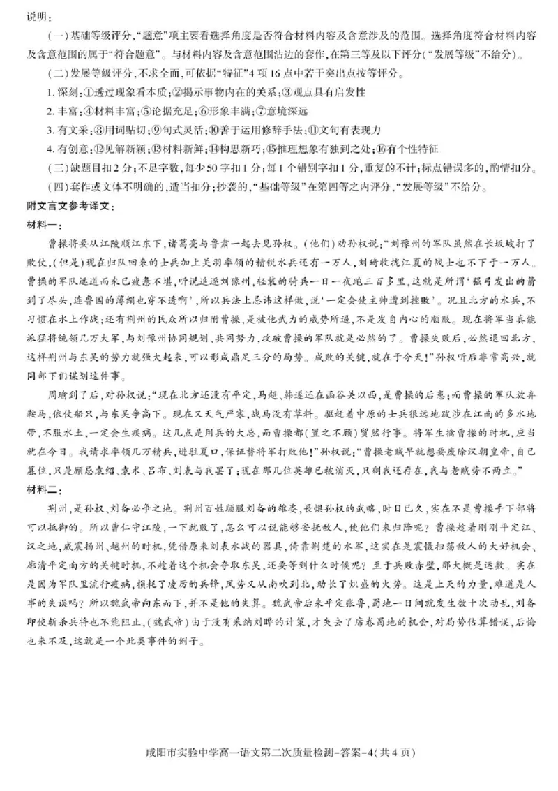 陕西省咸阳市实验中学2025-2026学年高一上学期第二次质量检测语文试卷含答案_2025年12月高一试卷_251208陕西省咸阳市实验中学2025-2026学年高一上学期第二次质量检测（全）