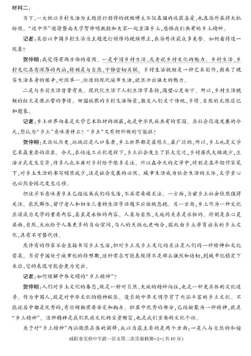 陕西省咸阳市实验中学2025-2026学年高一上学期第二次质量检测语文试卷含答案_2025年12月高一试卷_251208陕西省咸阳市实验中学2025-2026学年高一上学期第二次质量检测（全）