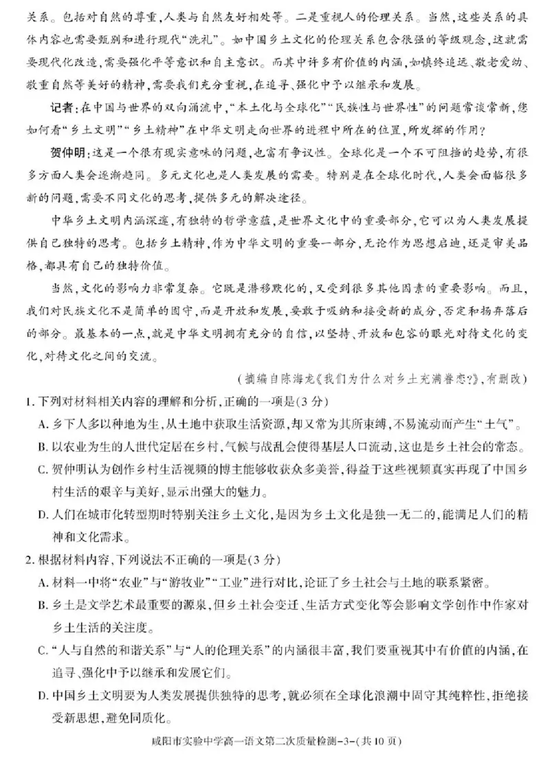 陕西省咸阳市实验中学2025-2026学年高一上学期第二次质量检测语文试卷含答案_2025年12月高一试卷_251208陕西省咸阳市实验中学2025-2026学年高一上学期第二次质量检测（全）