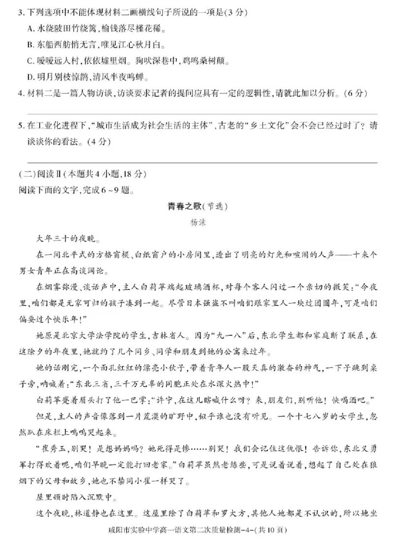 陕西省咸阳市实验中学2025-2026学年高一上学期第二次质量检测语文试卷含答案_2025年12月高一试卷_251208陕西省咸阳市实验中学2025-2026学年高一上学期第二次质量检测（全）
