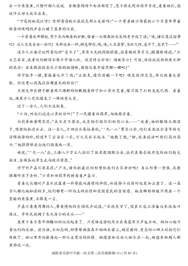 陕西省咸阳市实验中学2025-2026学年高一上学期第二次质量检测语文试卷含答案_2025年12月高一试卷_251208陕西省咸阳市实验中学2025-2026学年高一上学期第二次质量检测（全）