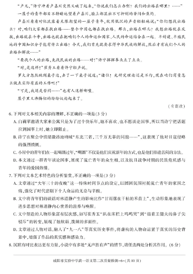 陕西省咸阳市实验中学2025-2026学年高一上学期第二次质量检测语文试卷含答案_2025年12月高一试卷_251208陕西省咸阳市实验中学2025-2026学年高一上学期第二次质量检测（全）
