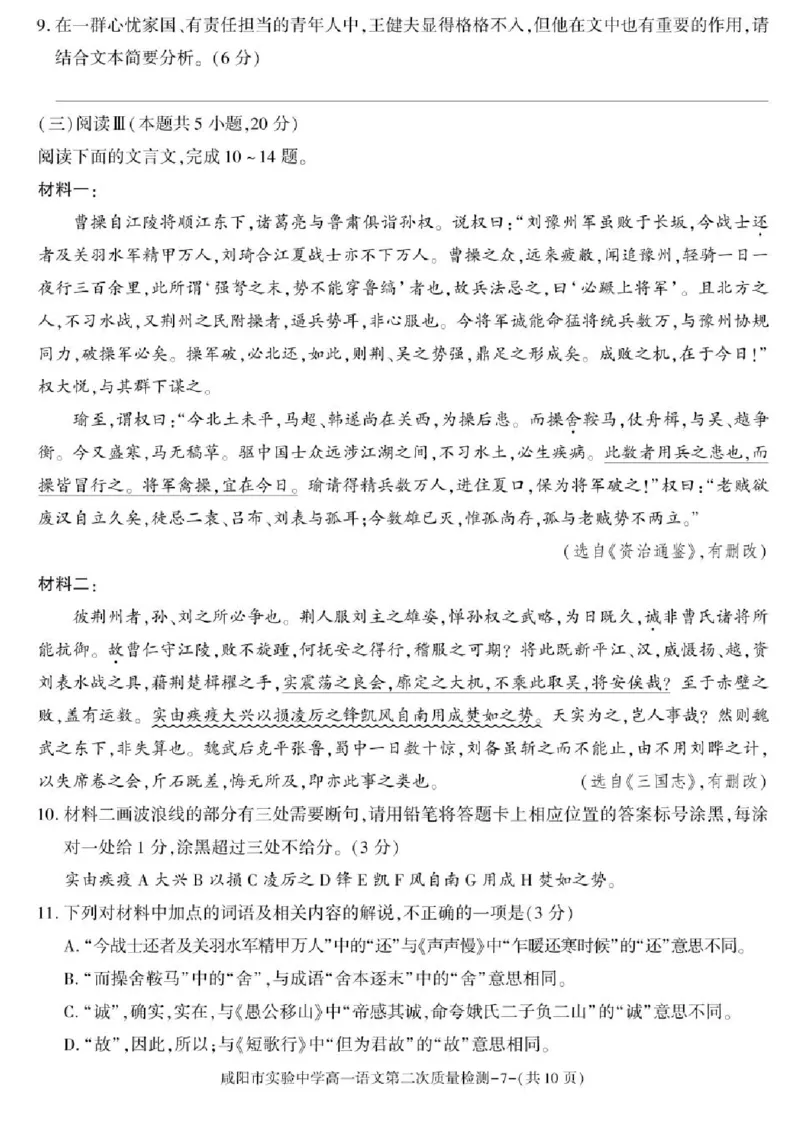 陕西省咸阳市实验中学2025-2026学年高一上学期第二次质量检测语文试卷含答案_2025年12月高一试卷_251208陕西省咸阳市实验中学2025-2026学年高一上学期第二次质量检测（全）
