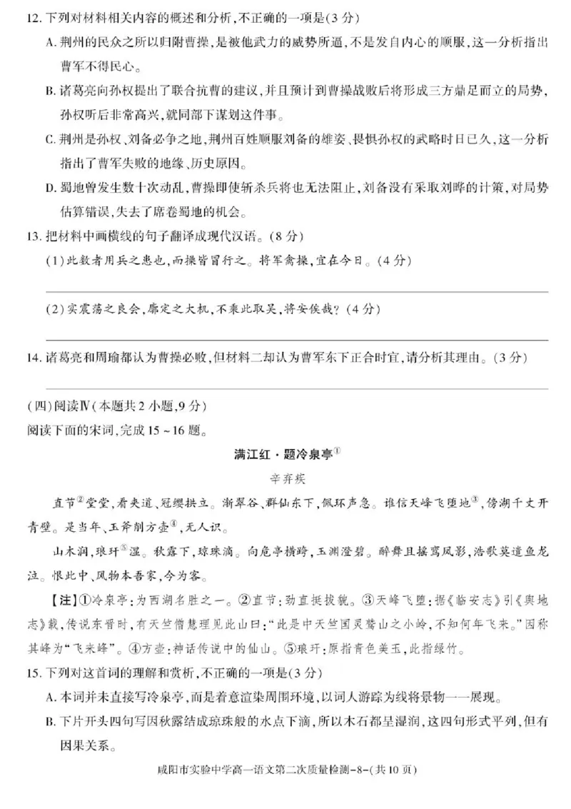 陕西省咸阳市实验中学2025-2026学年高一上学期第二次质量检测语文试卷含答案_2025年12月高一试卷_251208陕西省咸阳市实验中学2025-2026学年高一上学期第二次质量检测（全）
