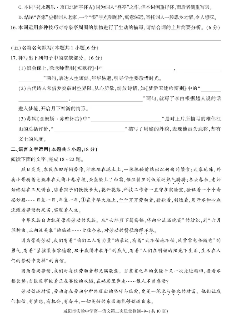 陕西省咸阳市实验中学2025-2026学年高一上学期第二次质量检测语文试卷含答案_2025年12月高一试卷_251208陕西省咸阳市实验中学2025-2026学年高一上学期第二次质量检测（全）