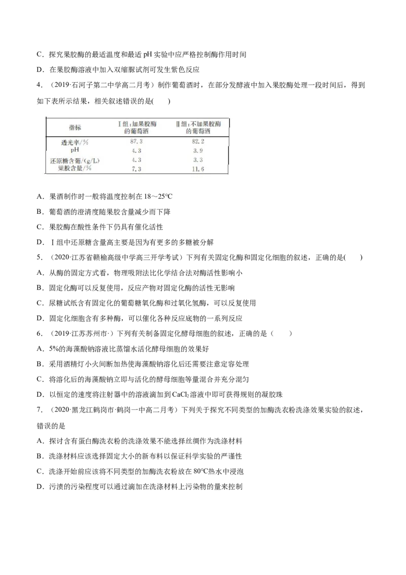 解密24酶的应用（分层训练）（原卷版）_新高考复习资料_2021年新高考资料_高频考点解密2021年高考生物二轮复习讲义+分层训练4.7更新