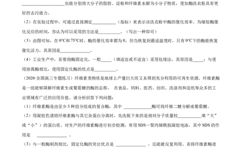 解密24酶的应用（分层训练）（原卷版）_新高考复习资料_2021年新高考资料_高频考点解密2021年高考生物二轮复习讲义+分层训练4.7更新