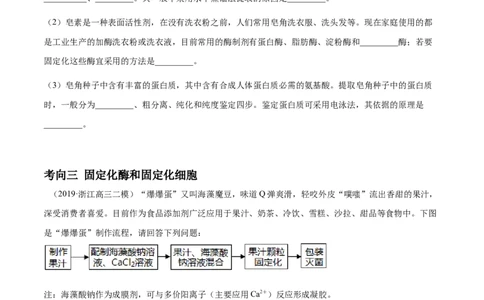 解密24酶的应用（分层训练）（原卷版）_新高考复习资料_2021年新高考资料_高频考点解密2021年高考生物二轮复习讲义+分层训练4.7更新