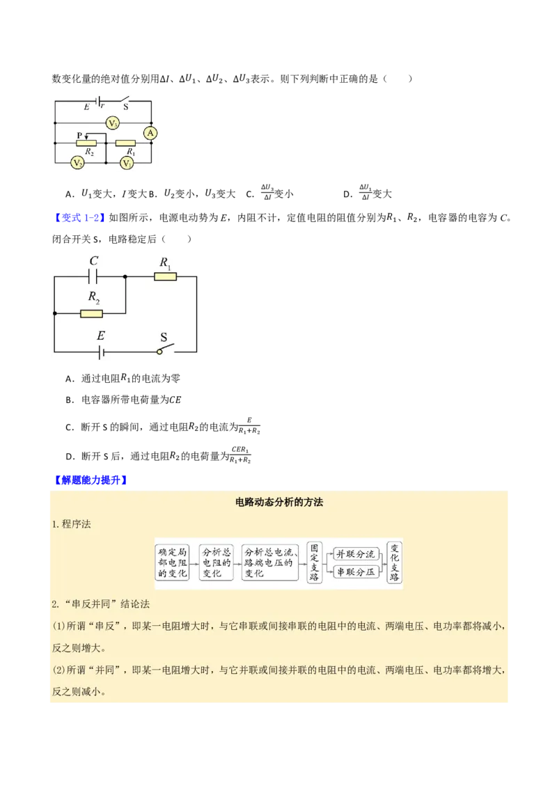 第49讲闭合电路的欧姆定律(原卷版)_2026高考物理_222026版物理《高考一轮复习举一反三》全国版_第49讲闭合电路的欧姆定律