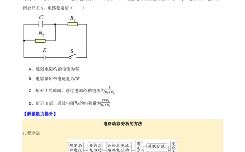 第49讲闭合电路的欧姆定律(原卷版)_2026高考物理_222026版物理《高考一轮复习举一反三》全国版_第49讲闭合电路的欧姆定律