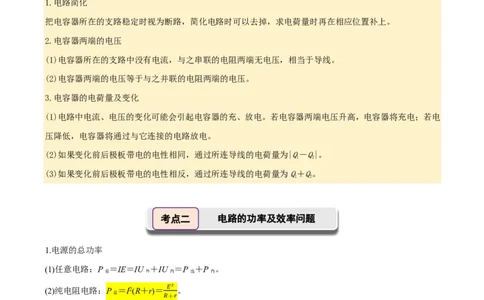 第49讲闭合电路的欧姆定律(原卷版)_2026高考物理_222026版物理《高考一轮复习举一反三》全国版_第49讲闭合电路的欧姆定律