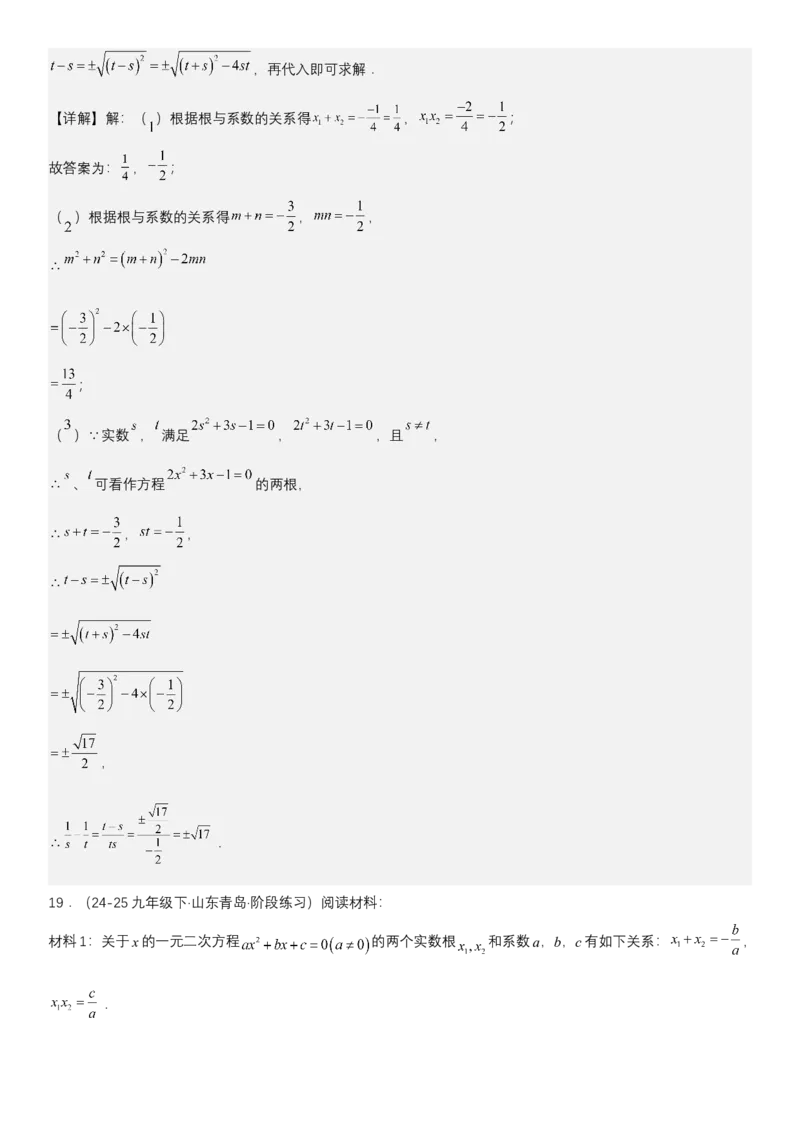 21.2.4一元二次方程根与系数的关系（七大考点+七大题型）《考点&bull;题型&bull;技巧》讲与练高分突破（人教版）教师版_人教版数学九年级上册_版本二_九年级数学上册（人教版）_2026版