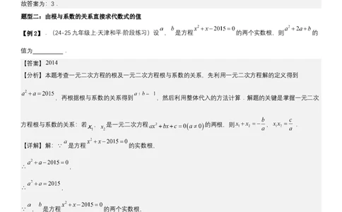 21.2.4一元二次方程根与系数的关系（七大考点+七大题型）《考点&bull;题型&bull;技巧》讲与练高分突破（人教版）教师版_人教版数学九年级上册_版本二_九年级数学上册（人教版）_2026版