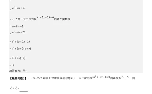 21.2.4一元二次方程根与系数的关系（七大考点+七大题型）《考点&bull;题型&bull;技巧》讲与练高分突破（人教版）教师版_人教版数学九年级上册_版本二_九年级数学上册（人教版）_2026版