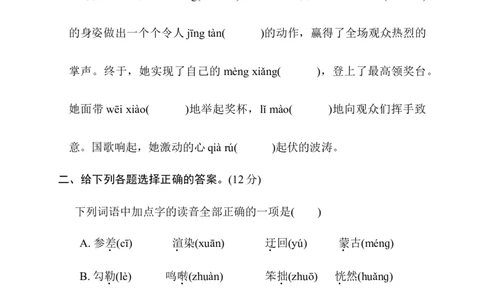 第一单元综合素质评价_6上语文-保存转存之后查看_08单元期中期末卷部编六上语文_综合素质评价卷