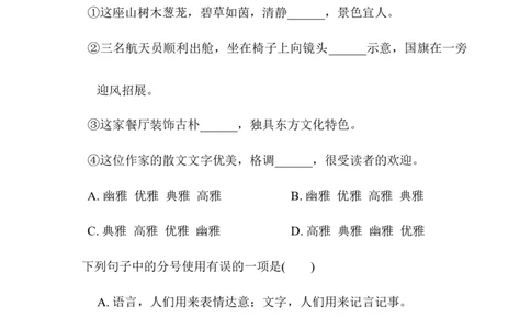第一单元综合素质评价_6上语文-保存转存之后查看_08单元期中期末卷部编六上语文_综合素质评价卷