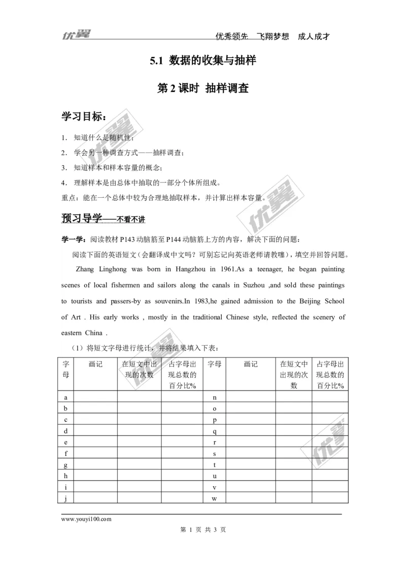 5.1第2课时抽样调查_湘教版初中数学课件_数学湘教版7上教案PPT课件配套资料_数学湘教版初中7年级上册学案