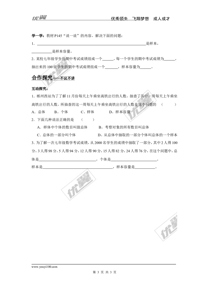 5.1第2课时抽样调查_湘教版初中数学课件_数学湘教版7上教案PPT课件配套资料_数学湘教版初中7年级上册学案