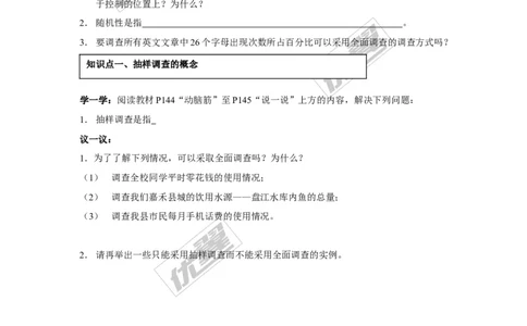 5.1第2课时抽样调查_湘教版初中数学课件_数学湘教版7上教案PPT课件配套资料_数学湘教版初中7年级上册学案