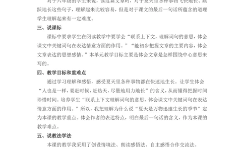 16夏天里的成长说课稿_6上语文-保存转存之后查看_12说课稿部编六上语文