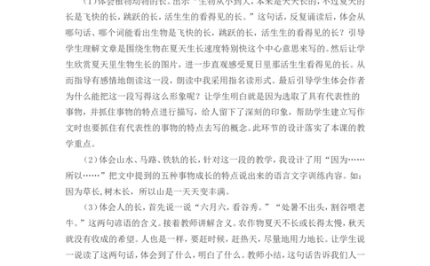 16夏天里的成长说课稿_6上语文-保存转存之后查看_12说课稿部编六上语文