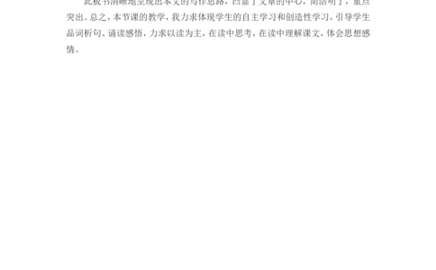 16夏天里的成长说课稿_6上语文-保存转存之后查看_12说课稿部编六上语文