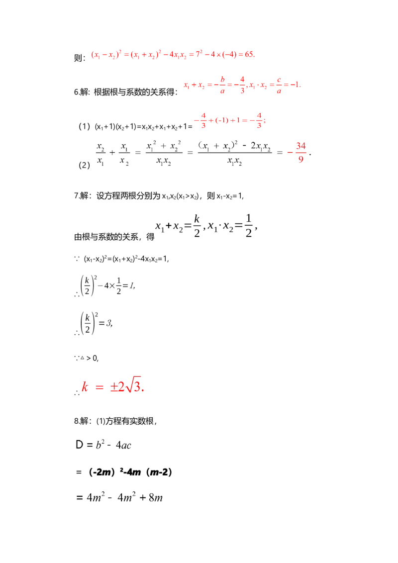 21.2.4一元二次方程的根与系数的关系_人教版数学九年级上册_版本二_九年级数学上册（人教版）_教学设计_教案选择1_9上数教案选择1_第二十一章一元二次方程（教案）