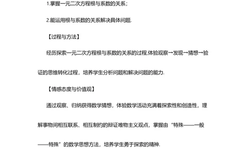 21.2.4一元二次方程的根与系数的关系_人教版数学九年级上册_版本二_九年级数学上册（人教版）_教学设计_教案选择1_9上数教案选择1_第二十一章一元二次方程（教案）