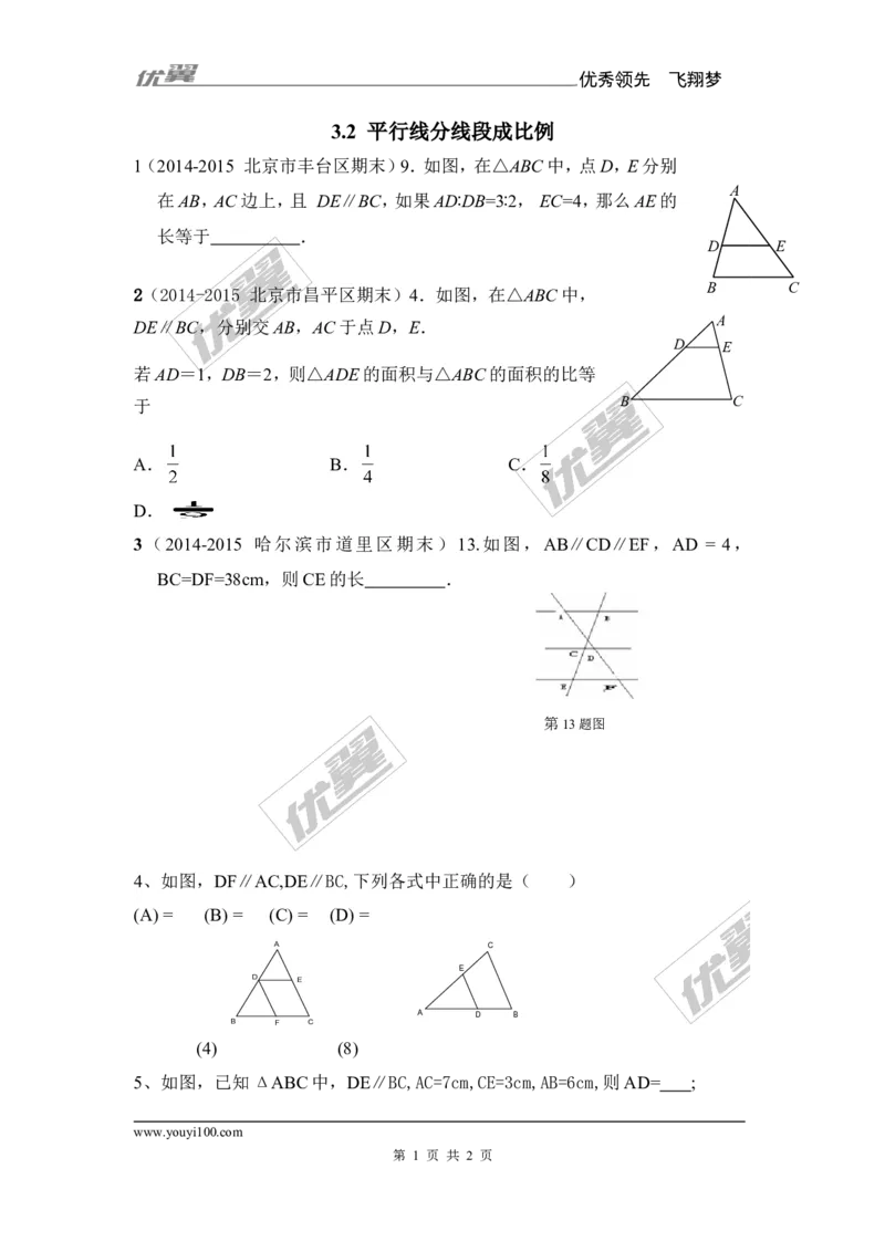 3.2平行线分线段成比例2_湘教版初中数学课件_数学湘教版9上教案PPT课件配套资料_数学湘教版初中9年级上册--6.各阶段精品试题_同步练习