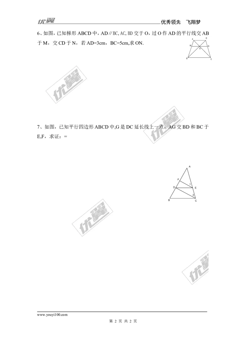 3.2平行线分线段成比例2_湘教版初中数学课件_数学湘教版9上教案PPT课件配套资料_数学湘教版初中9年级上册--6.各阶段精品试题_同步练习