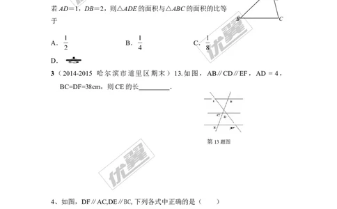 3.2平行线分线段成比例2_湘教版初中数学课件_数学湘教版9上教案PPT课件配套资料_数学湘教版初中9年级上册--6.各阶段精品试题_同步练习